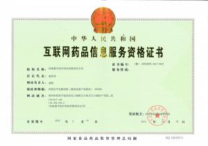互聯(lián)網(wǎng)藥品信息服務(wù)資格證書